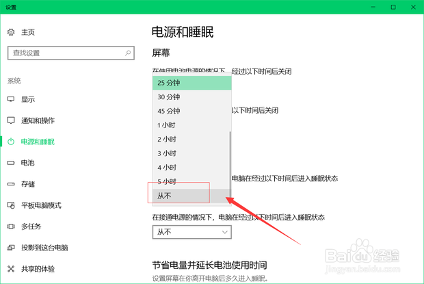 电脑自动锁屏怎么取消