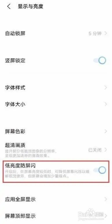 vivo S7在哪儿打开低亮度防屏闪功能