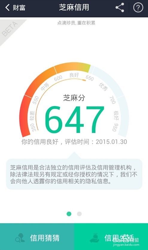 芝麻信用怎么开启