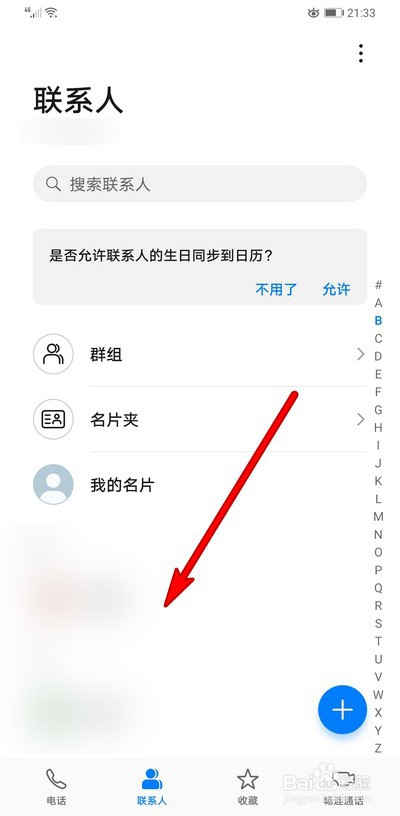 华为手机联系人怎么添加到黑名单