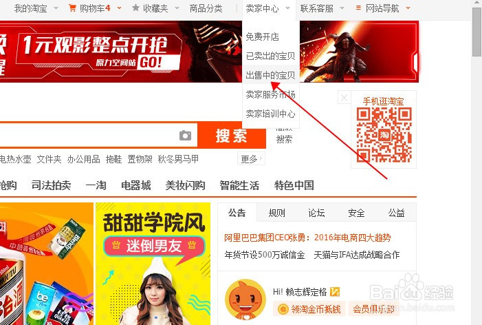 淘宝店铺联盟在哪