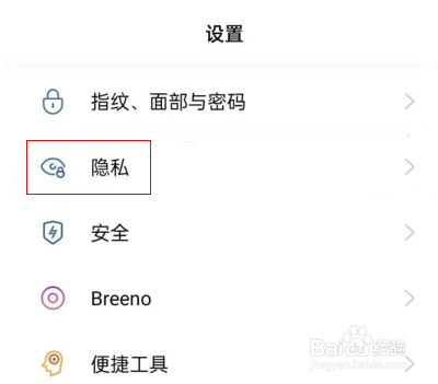 oppofindx3怎么给应用加密