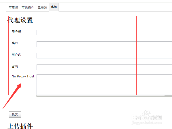 对jenkins的插件管理