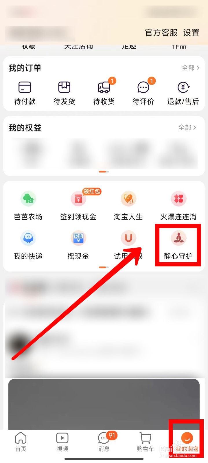 淘宝如何敲木鱼捐赠缘气