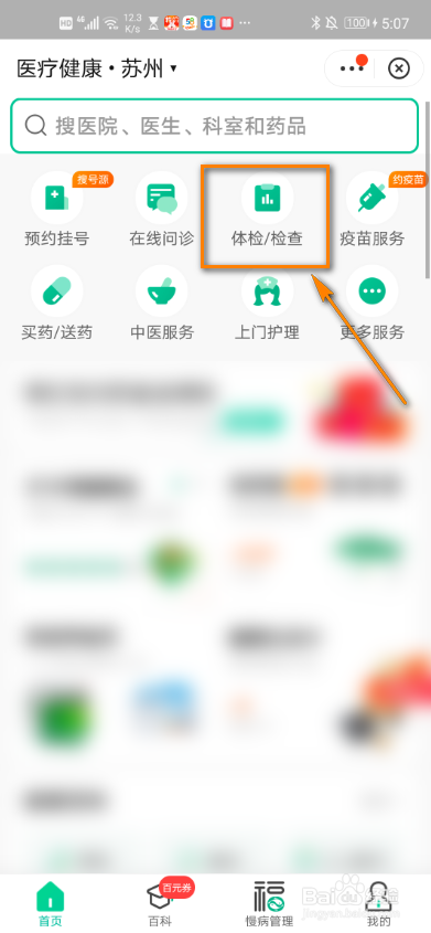 支付宝如何预约入职体检