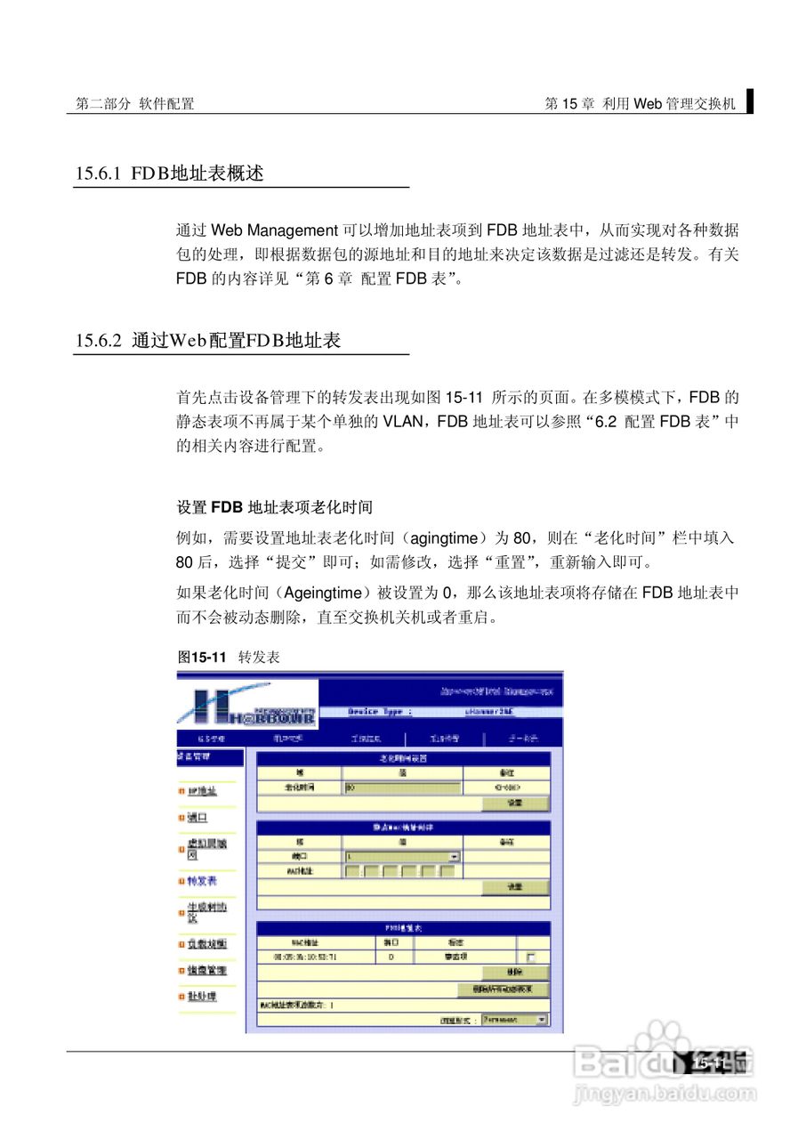 港湾网络交换机Hammer2E型说明书:[18]