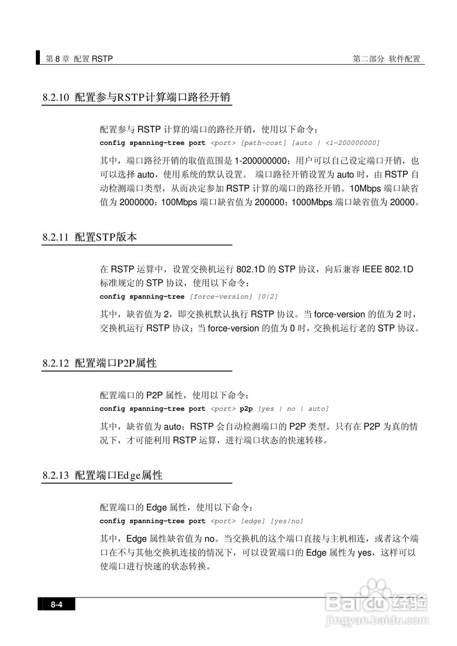 港湾网络交换机Hammer2E型说明书:[12]
