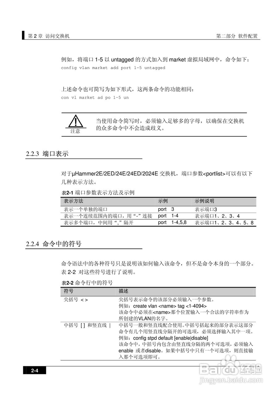港湾网络交换机Hammer2E型说明书:[4]