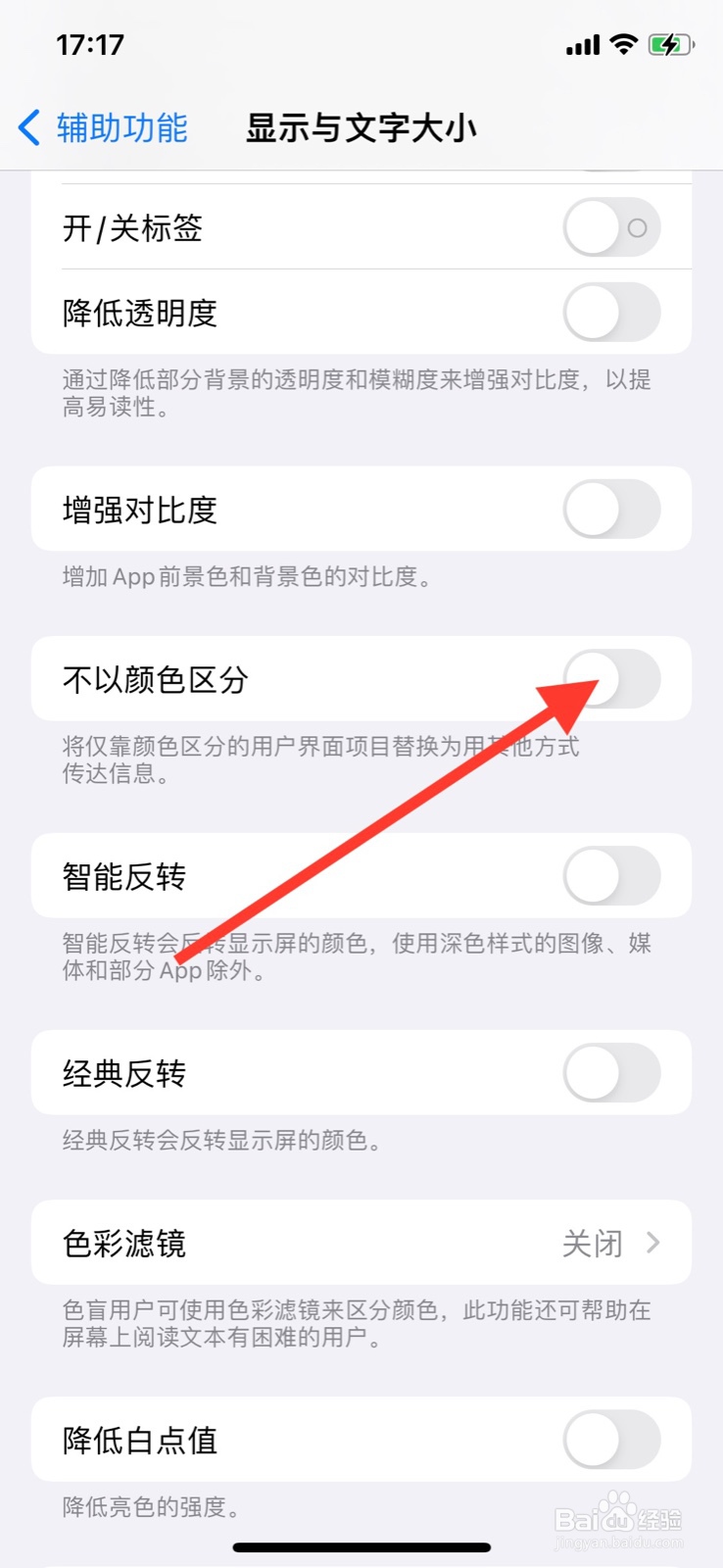 iPhone怎样打开不以颜色区分