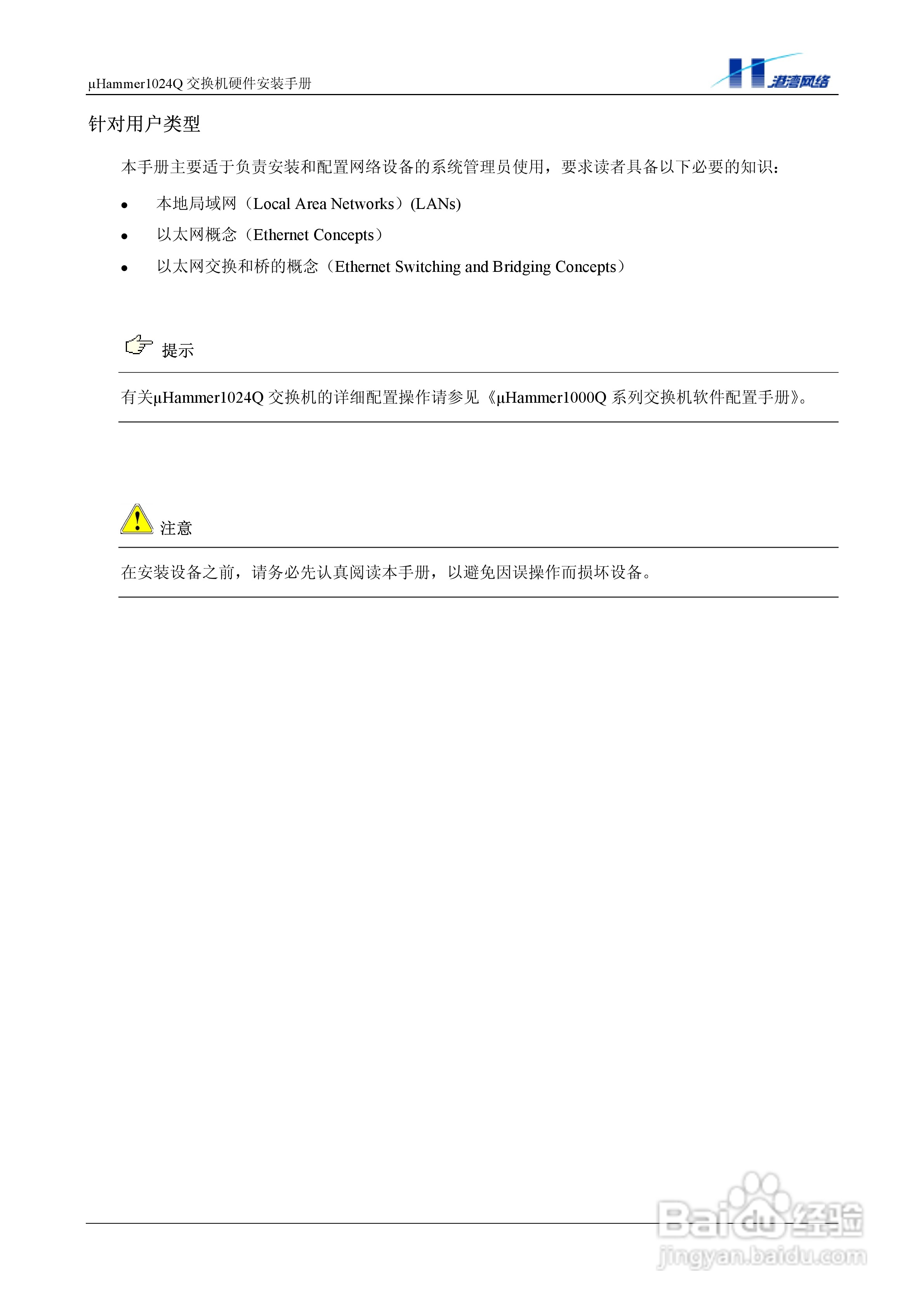 港湾网络交换机Hammer1024Q型说明书:[1]