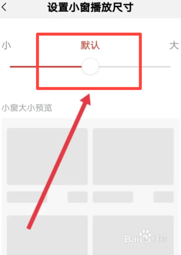 战旗直播软件中怎么修改小窗播放尺寸大小
