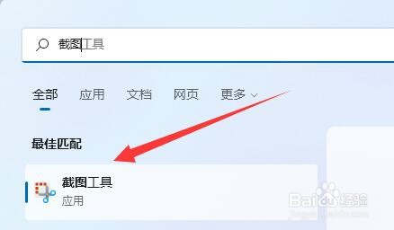 win11截屏保存教程