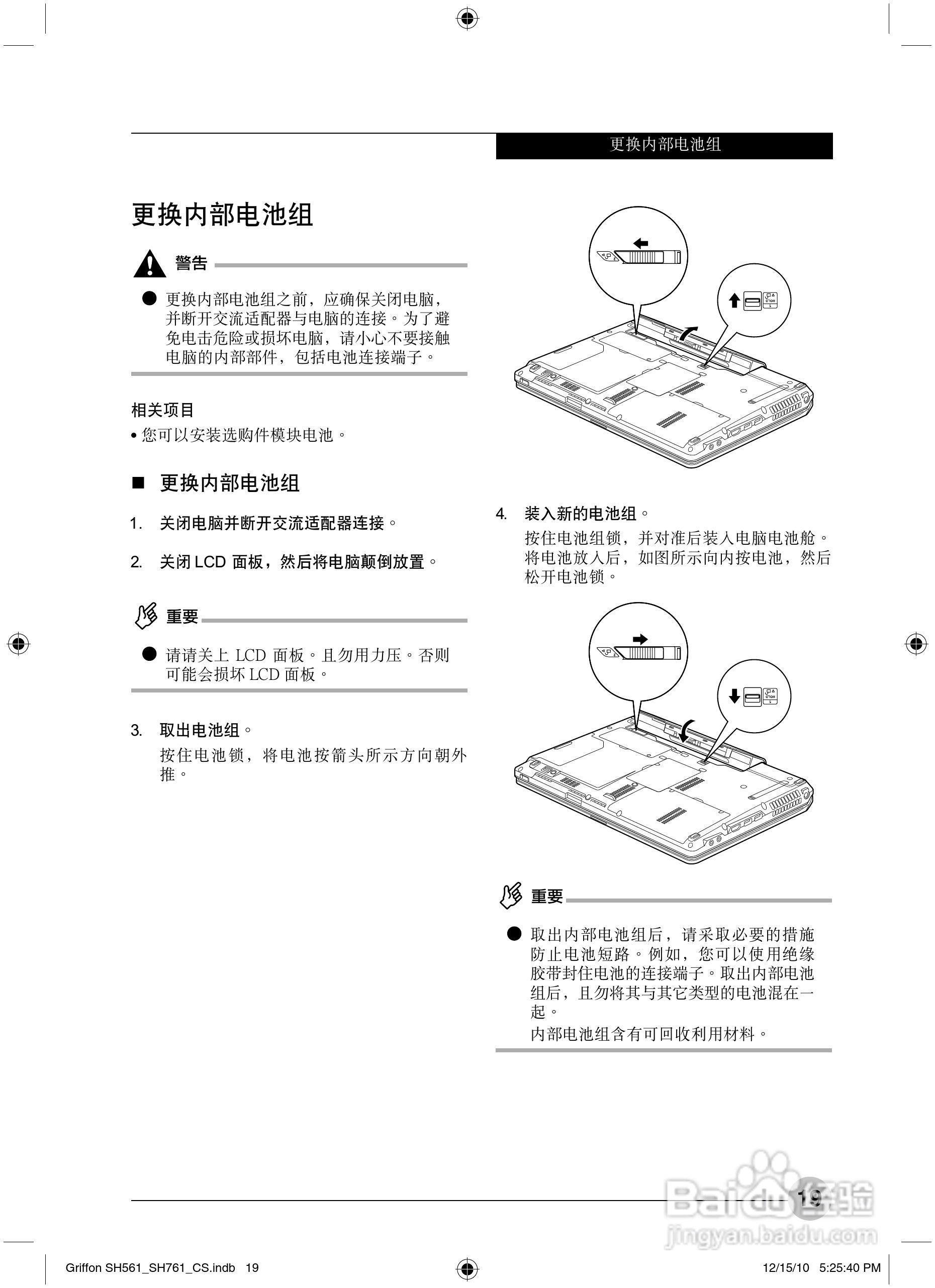 富士通Griffon SH561笔记本电脑使用说明书:[3]