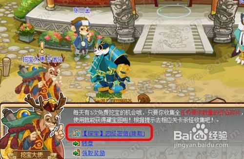 973功夫派探宝四级密信任务攻略
