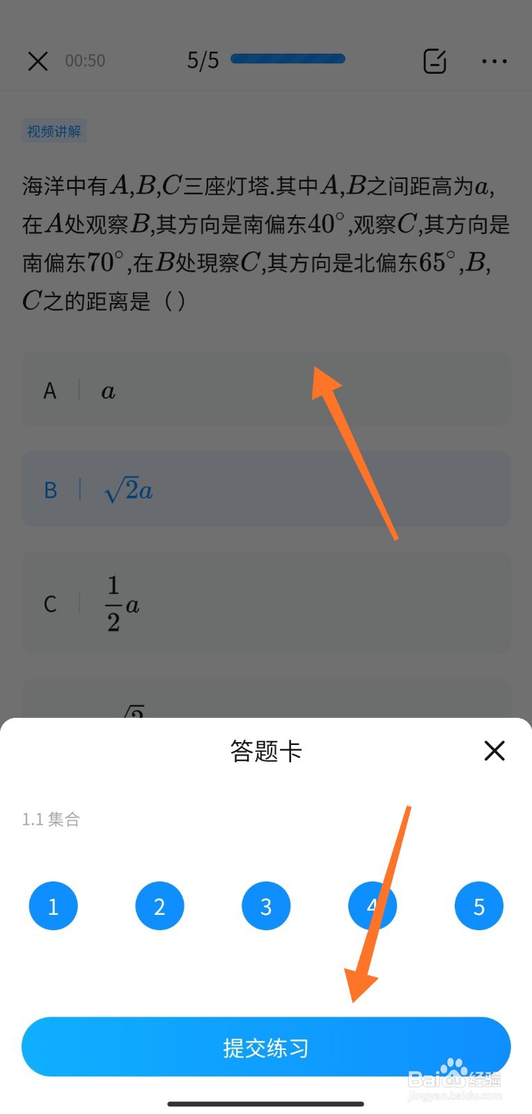 作业帮怎么做练习