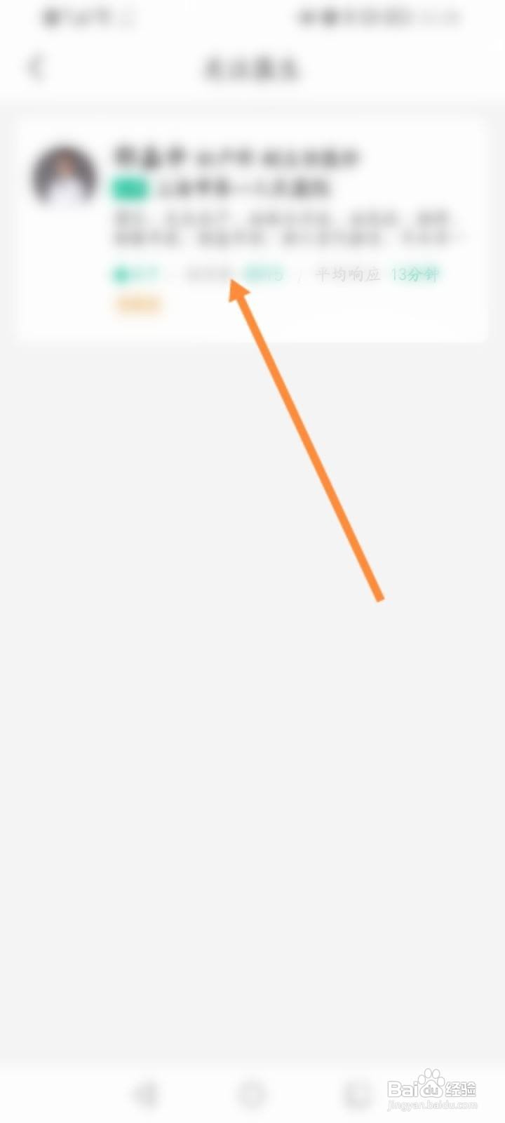 医鹿软件中怎么取消关注的医生？