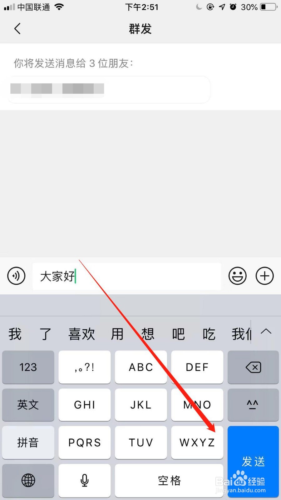 ios微信如何按标签群发