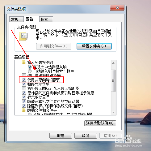 如何关闭文件夹的共享向导功能