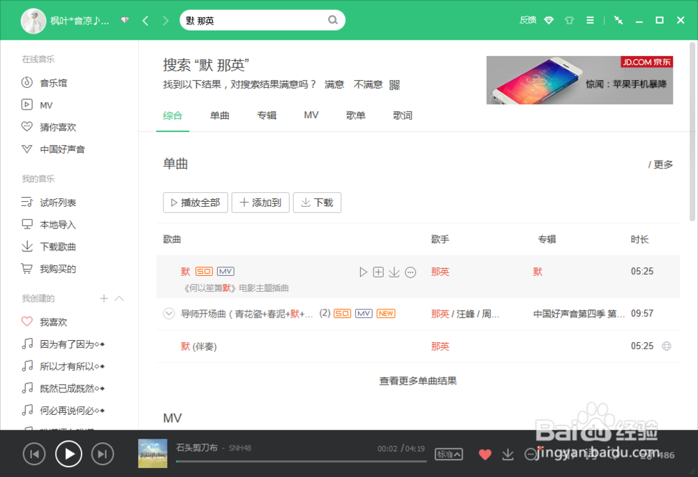 如何用qq音乐下载歌曲