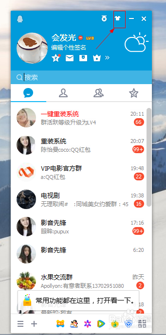 qq号怎么更改外观