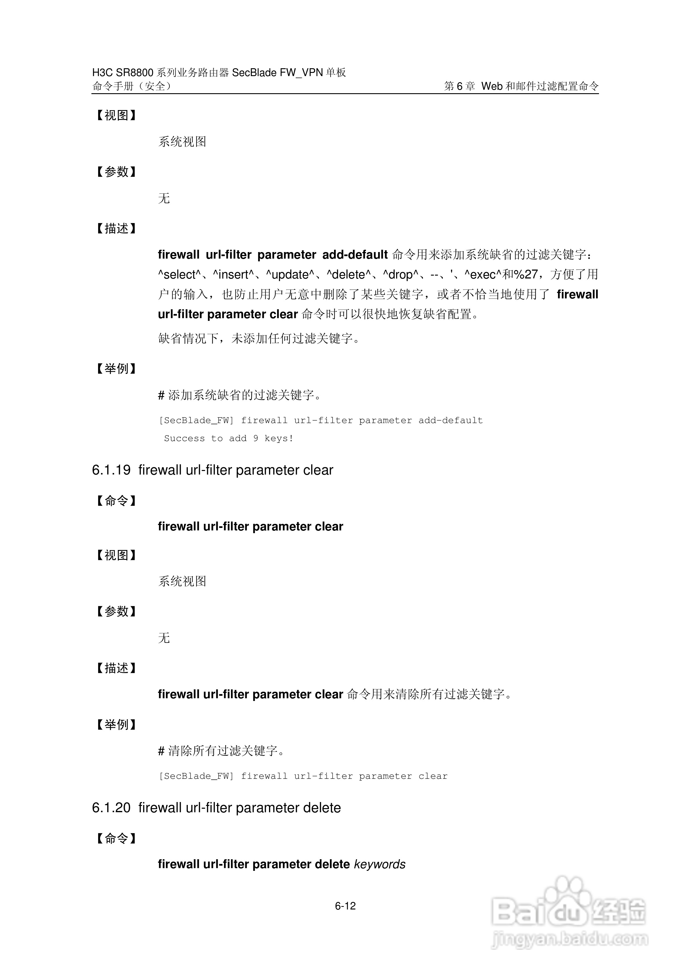 华三交换机SR8800型说明书:[33]