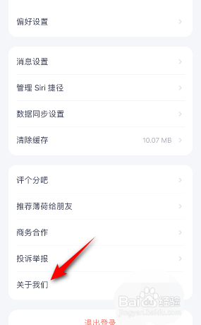 薄荷健康版本号是如何查看的