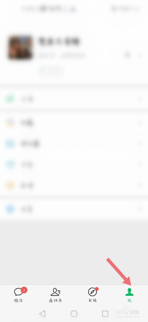 微信怎么修改性别