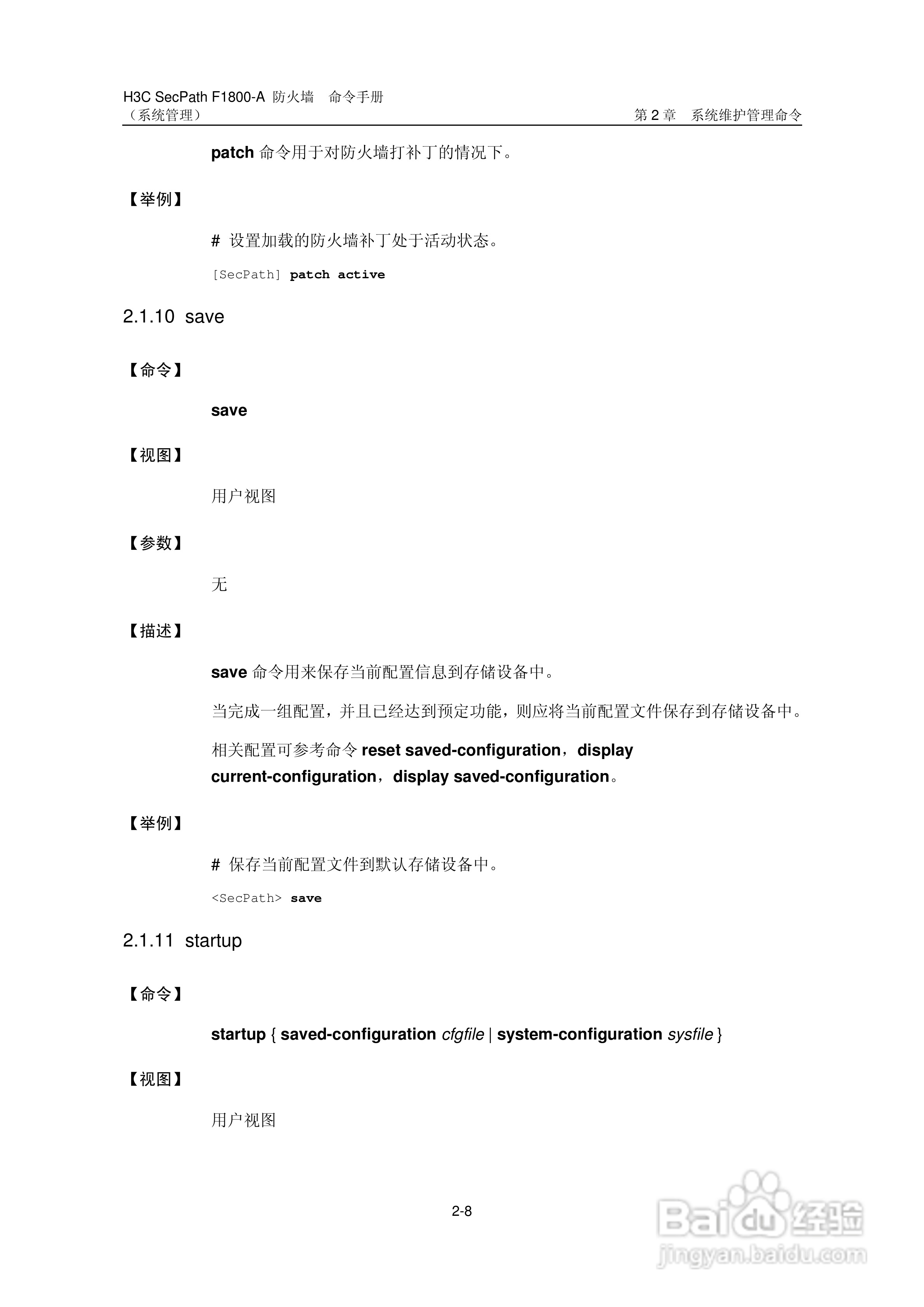 华三交换机SecPathF1800-A型说明书:[11]