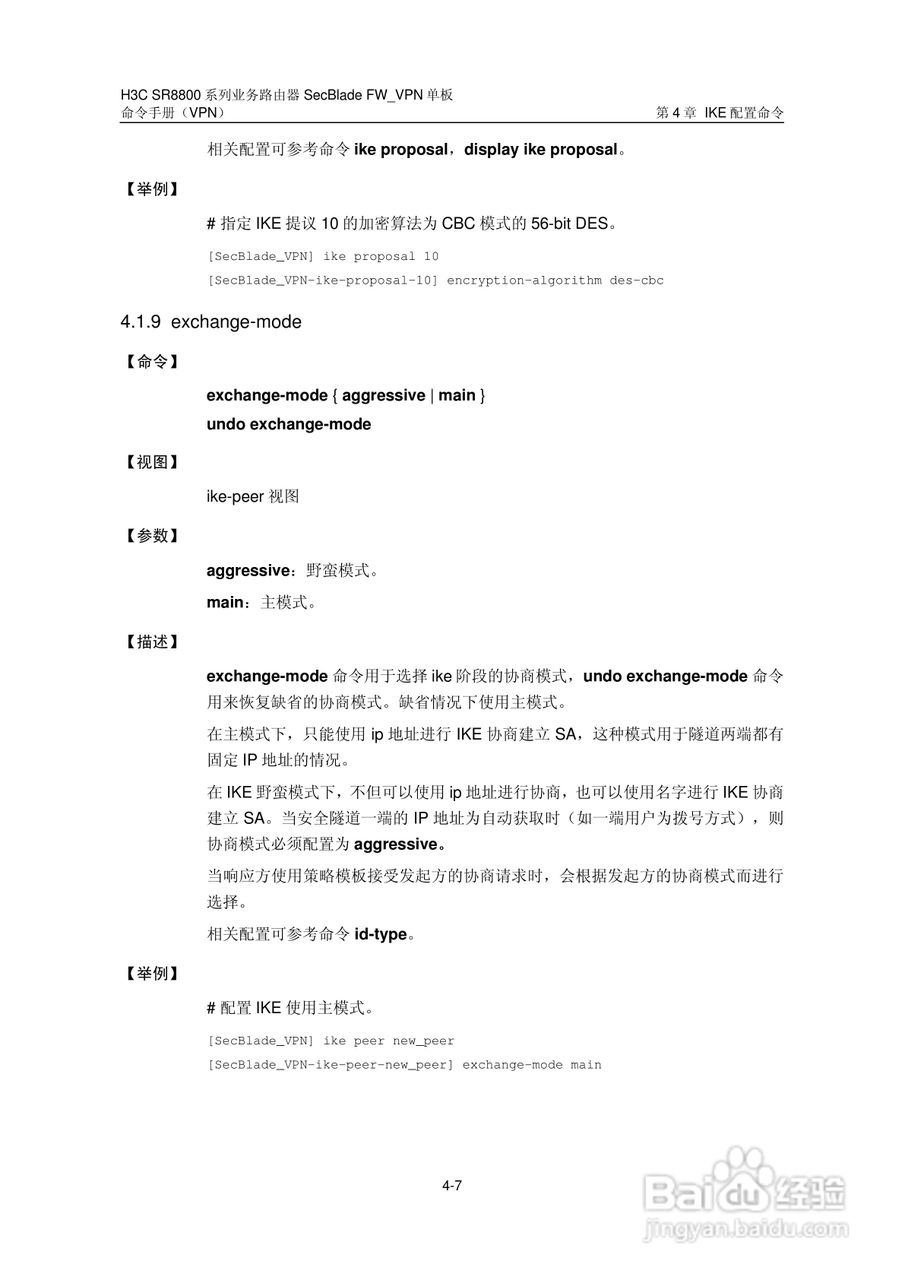 华三交换机SR8800型说明书:[10]
