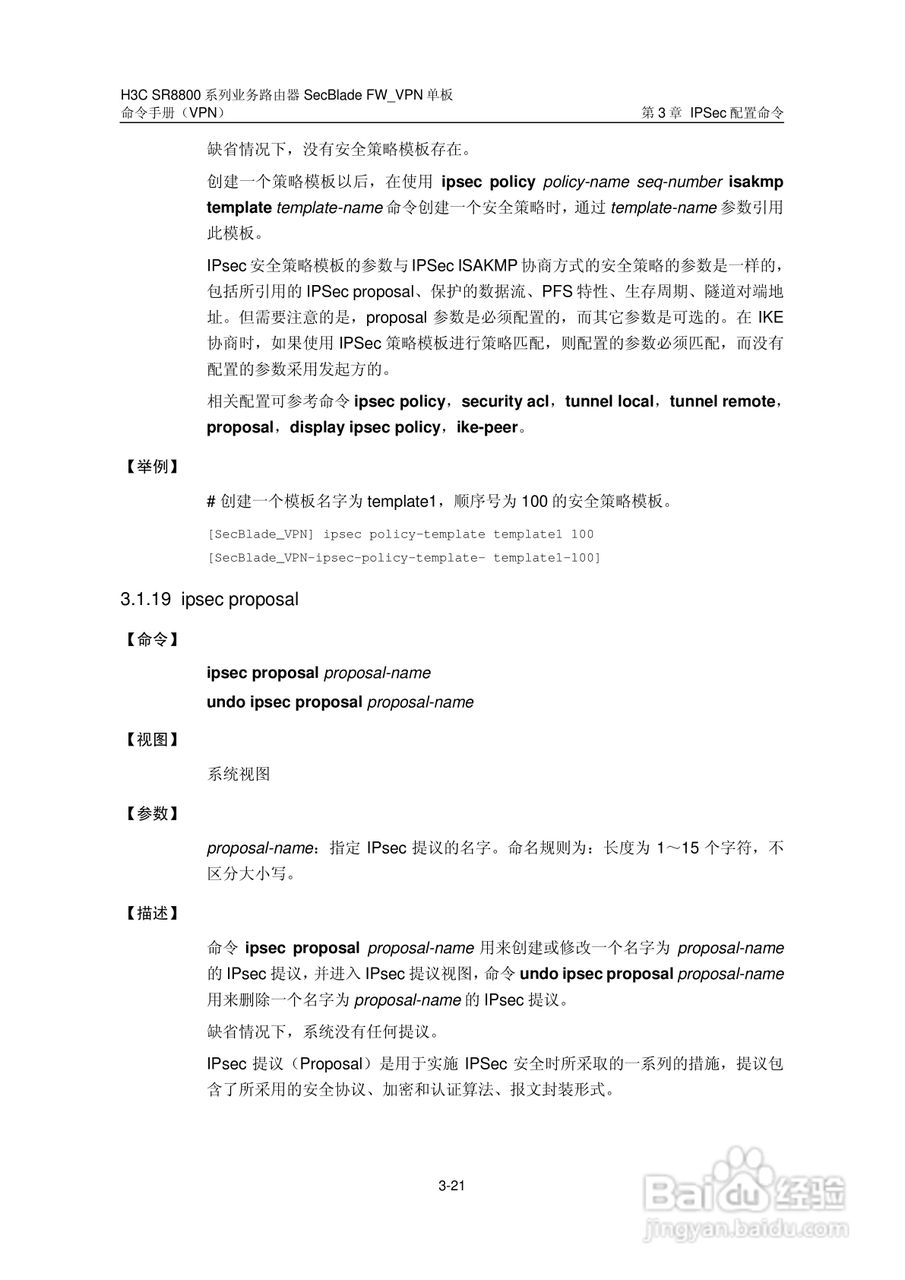 华三交换机SR8800型说明书:[7]