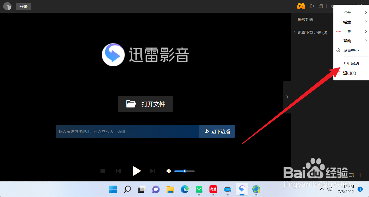 迅雷影音怎么设置关闭时最小化到托盘