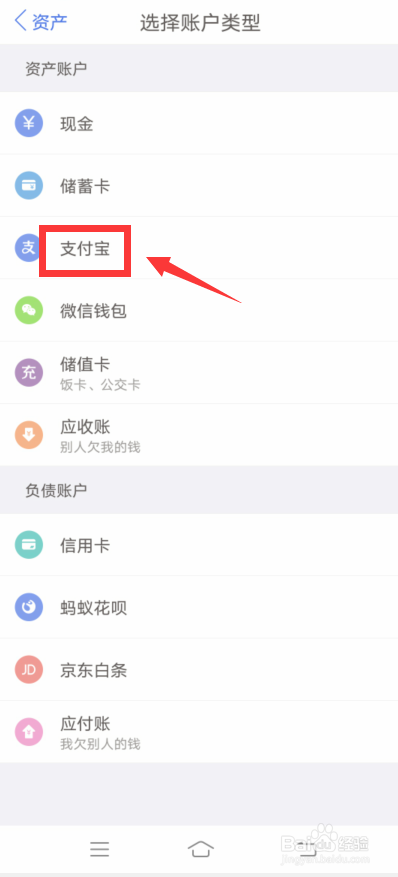 口袋记账怎么导入支付宝账单