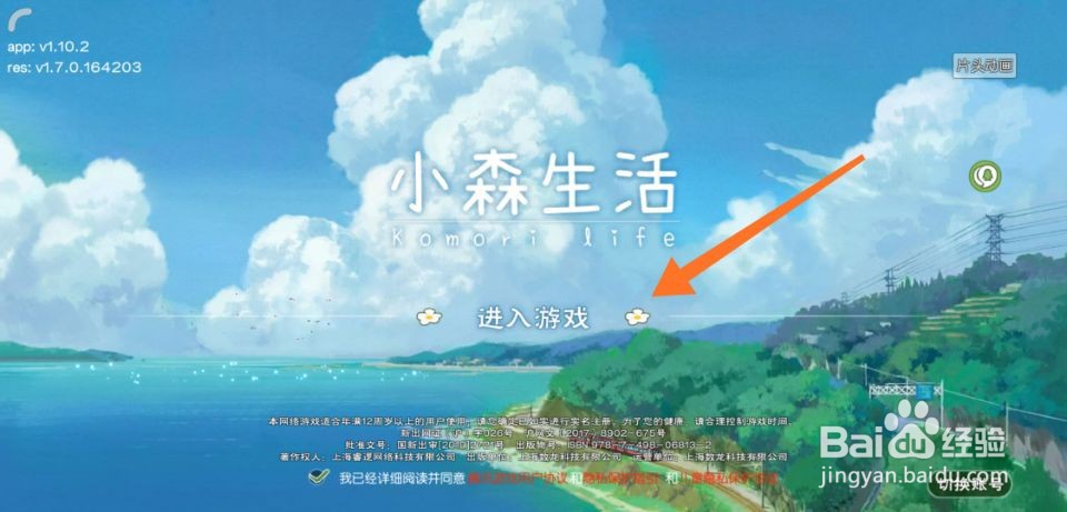 小森生活怎么查看成就