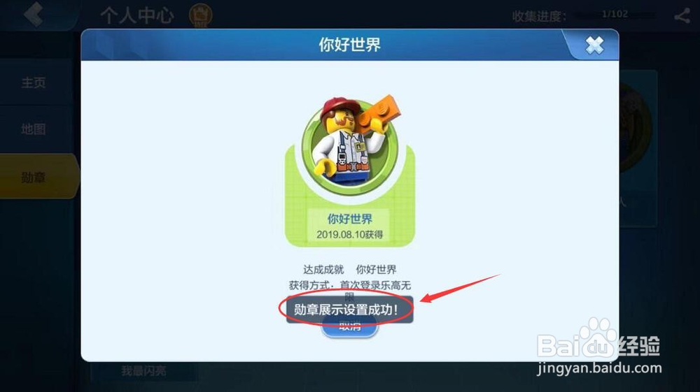 乐高无限怎么佩戴勋章