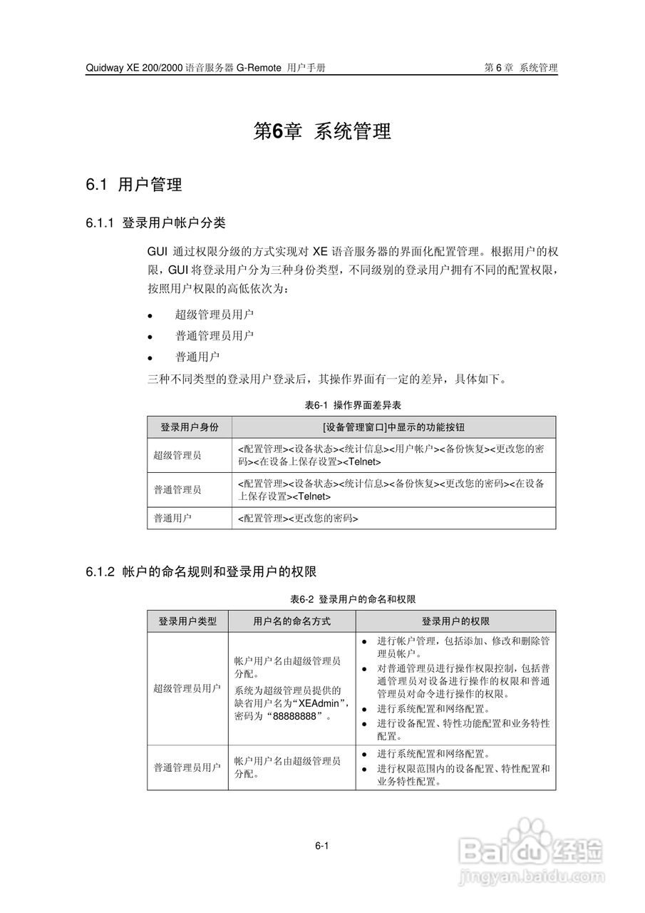 华三交换机XE200型说明书:[9]