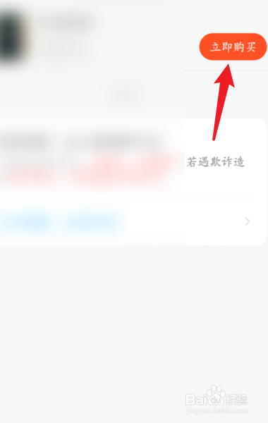 闲鱼买东西流程