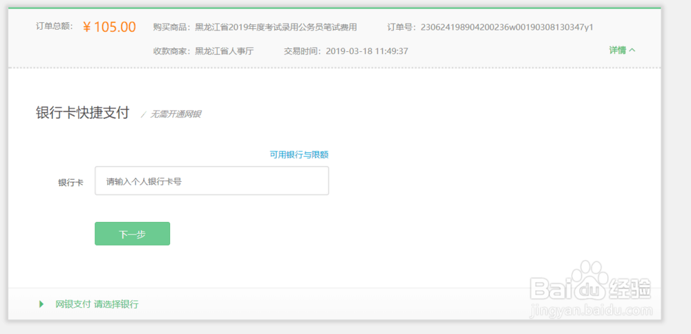 2019黑龙江公务员报名后缴费基本流程是什么