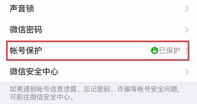 为什么在新设备登录微信老是验证手机号？