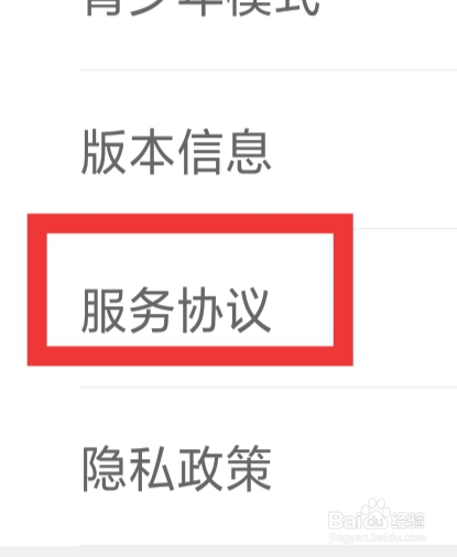 花秀直播怎样查看服务协议