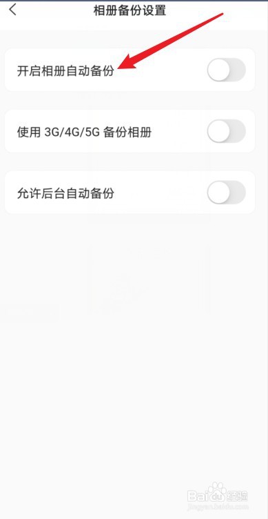 阿里云盘怎么开启相册自动备份