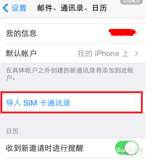 iPhone手机怎么把SIM卡的联系人导入手机？