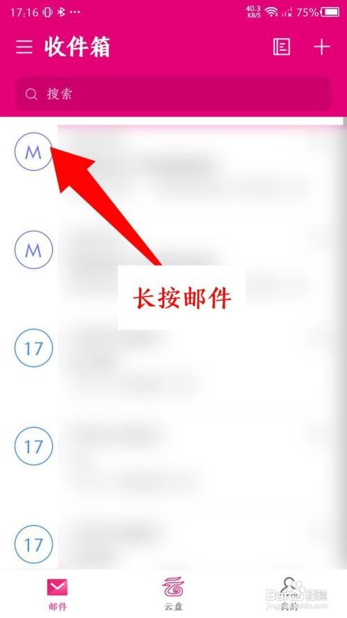 《139邮箱》置顶邮件怎么做