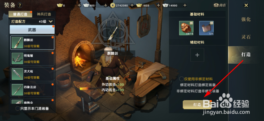 秦时明月世界怎么打造装备