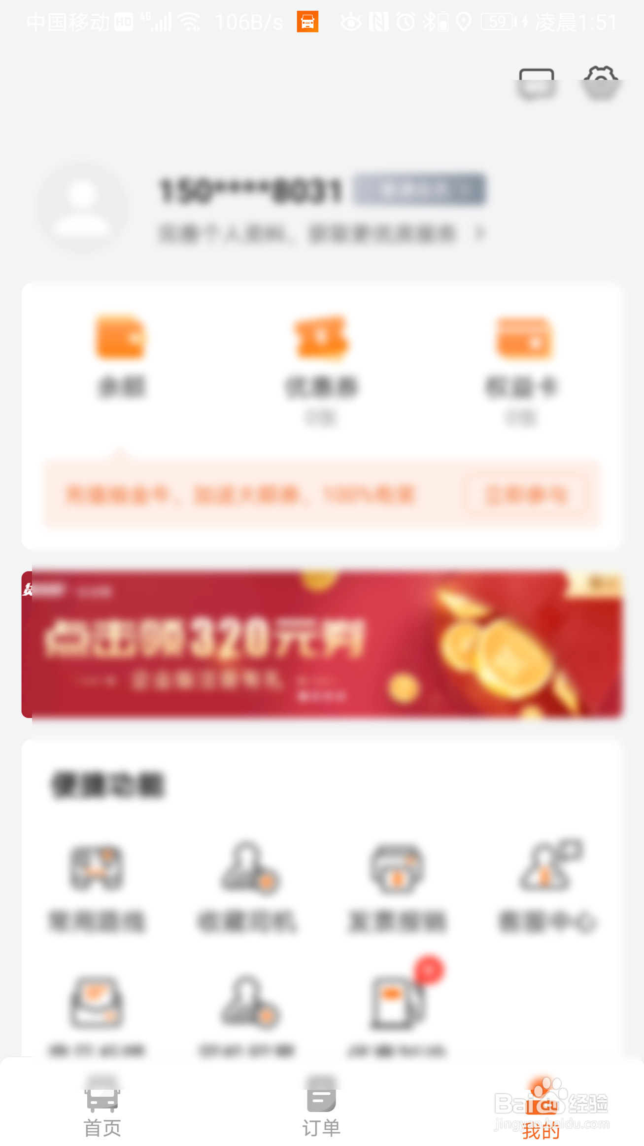 货拉拉怎么开启语音播报