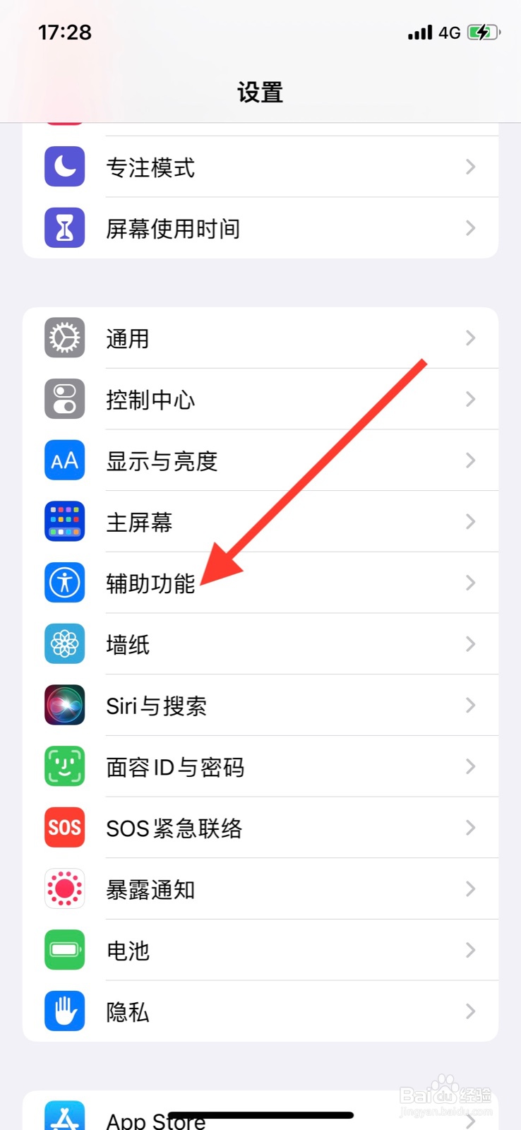 iPhone怎样开启“经典反转”功能