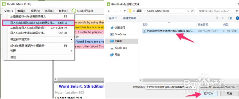 如何导出Kindle电脑端与移动端的阅读笔记？