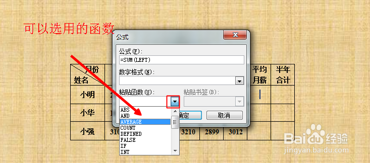 如何使用word表格公式进行计算