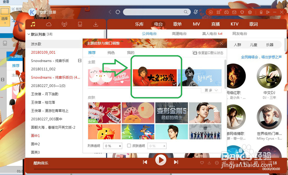 如何给酷狗换皮肤