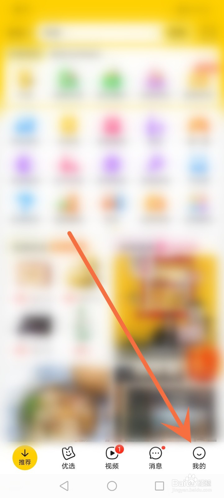 美团怎么关闭首页底部的视频导航栏