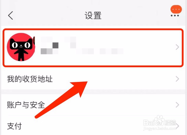 淘宝如何设置个性签名